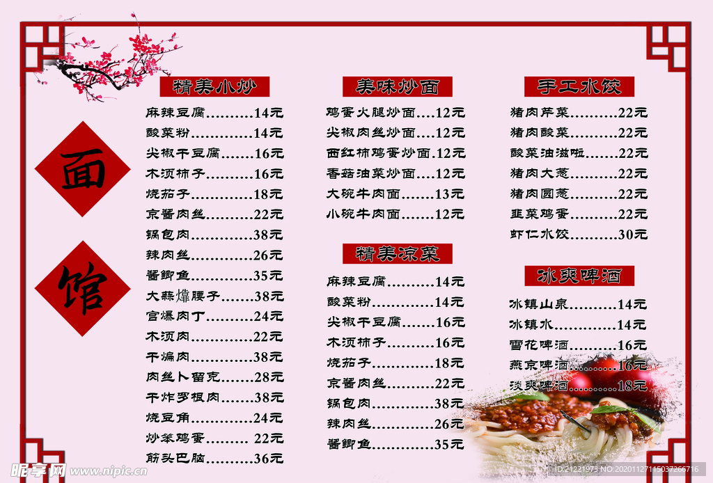 菜谱