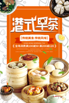 简约港式早点海报