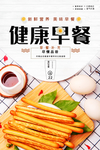 营养健康早餐宣传海报