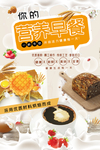 你的营养早餐宣传海报