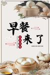 港式早餐来了海报