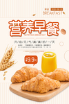 暖色调下午茶营养早餐海报