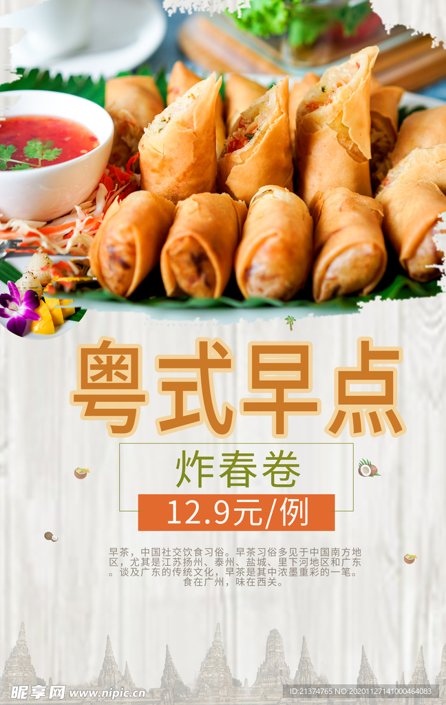 广东粤式美食早茶海报