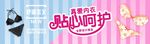 真爱内衣
