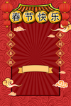 春节