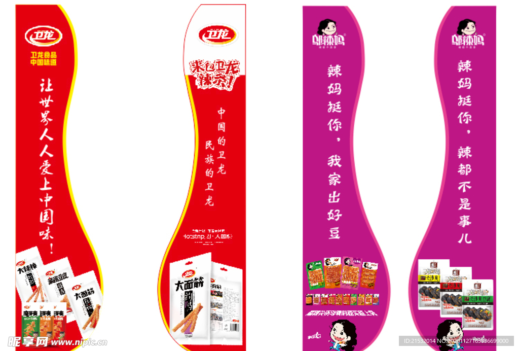 邬辣妈  卫龙