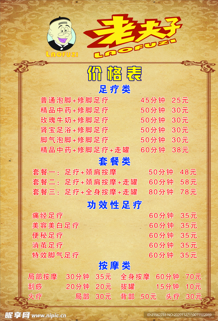 老夫子价格表