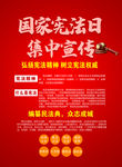 宪法日