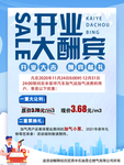 开业大酬宾