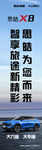思皓X8