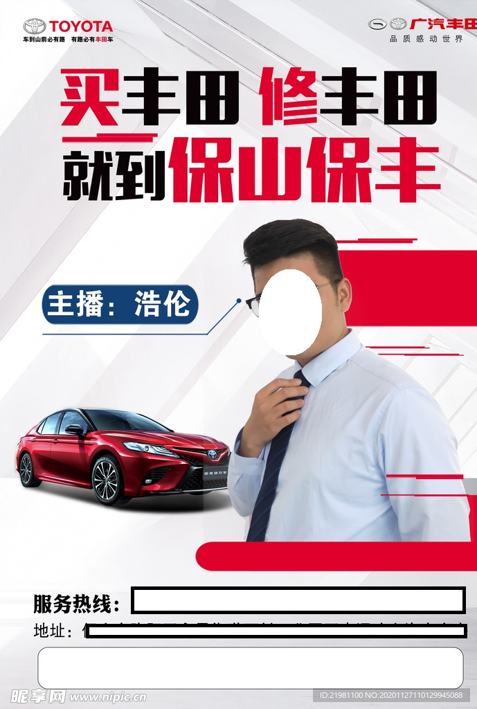 汽车主播