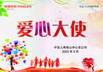 爱心大使