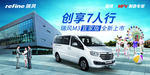 瑞风MPV3展板