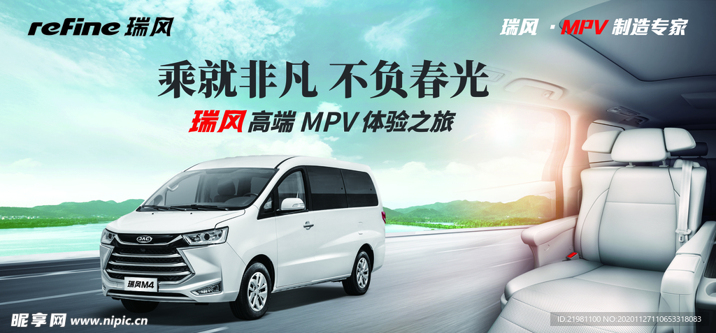 瑞风MPV4展板