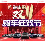 购车狂欢节
