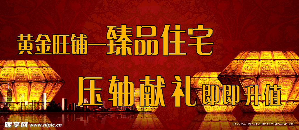 黄金旺铺