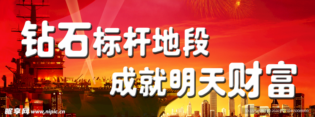 钻石标杆地段