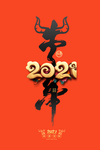 牛年