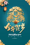 金牛贺岁
