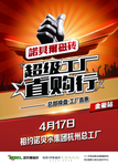 工厂直购惠 万人团购