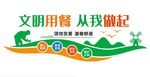 文明用餐