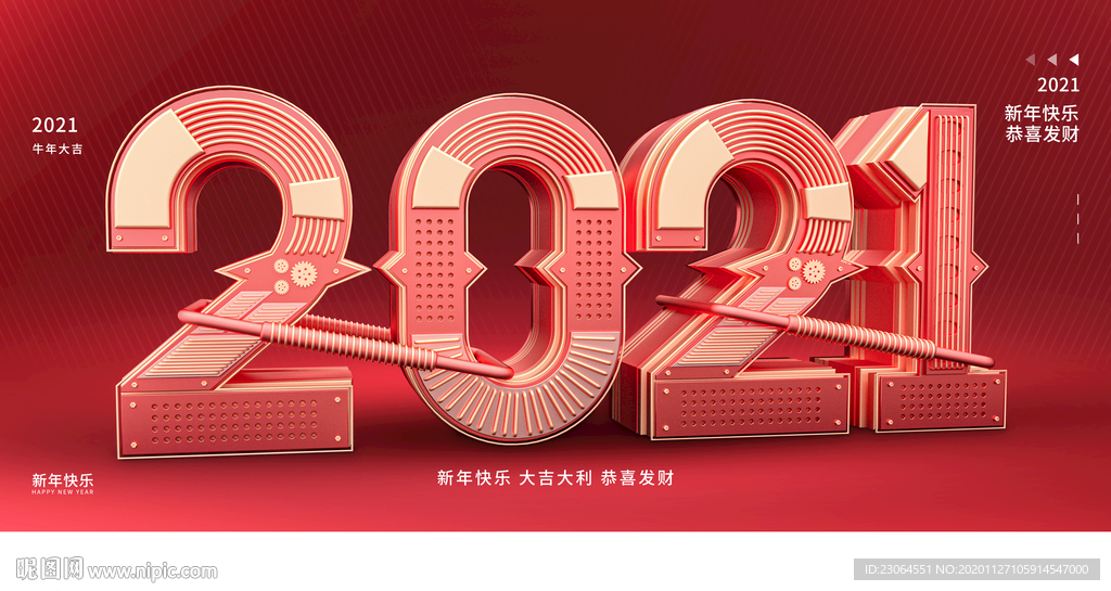 2021机械字体设计新年展板