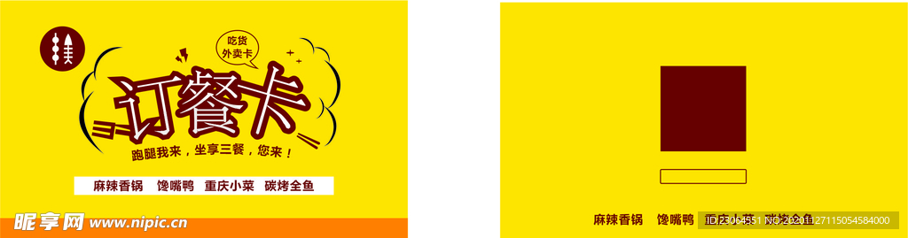 订餐卡