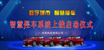 智慧停车