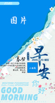 早安海报