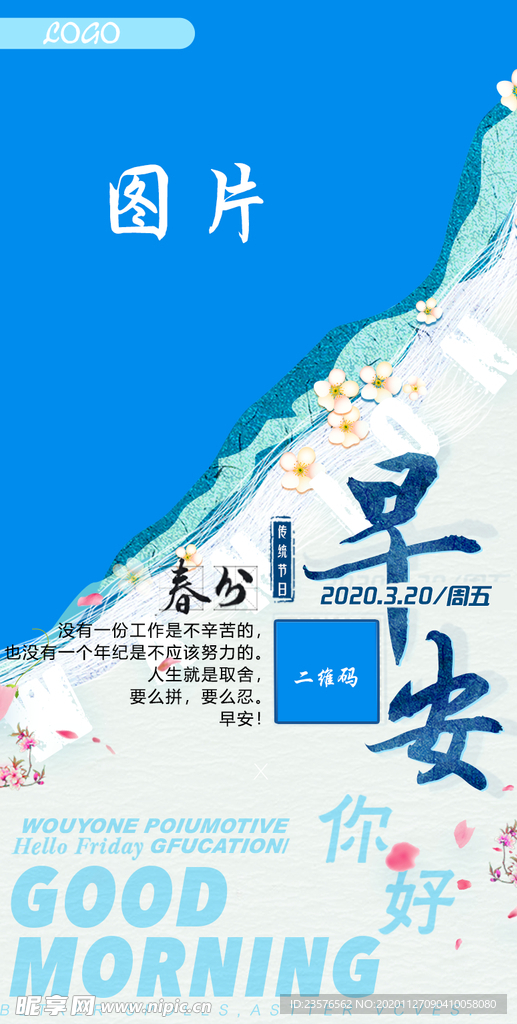 早安海报