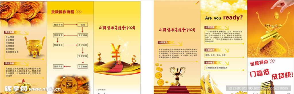 贷款投资宣传单素材