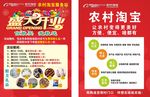 农村淘宝促销海报