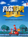 外卖骑手招聘