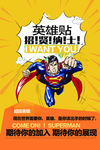 美国队长英雄帖