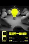创意招聘海报