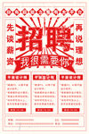 大字报招聘海报