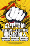 创意招聘海报