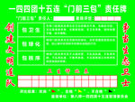 门前三包