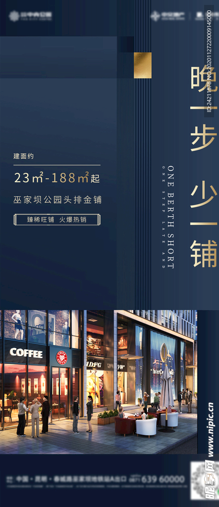 商铺海报