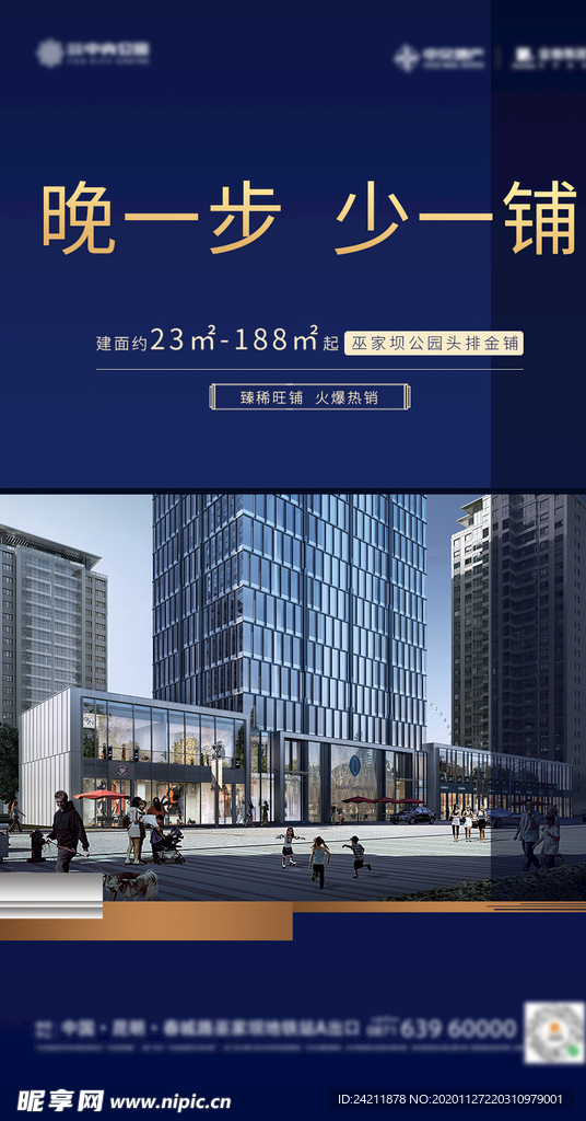 质感商铺海报