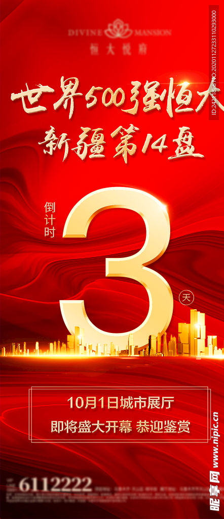 倒计时