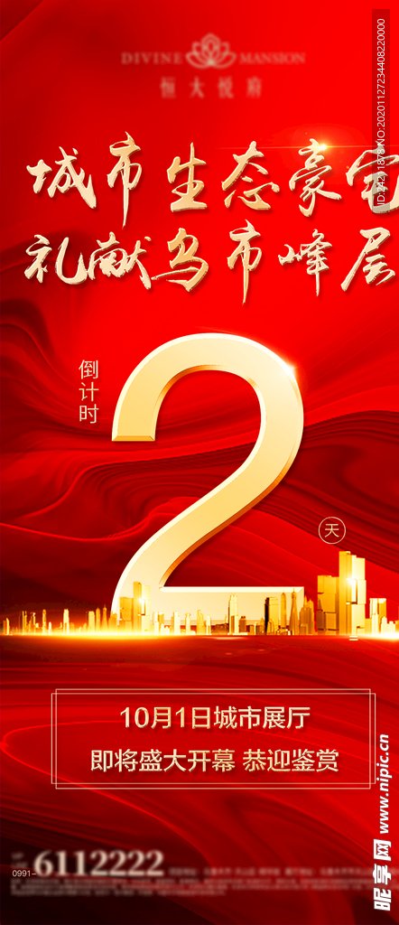 倒计时