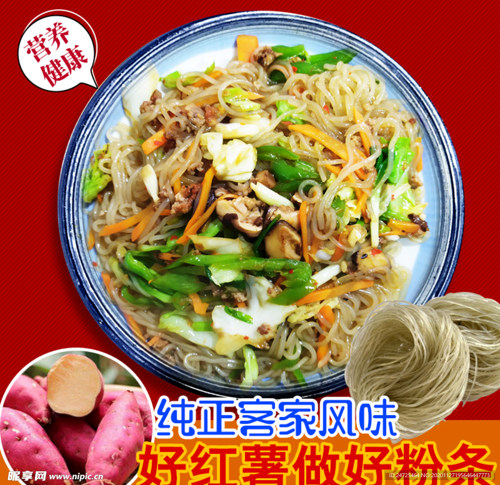 粉条