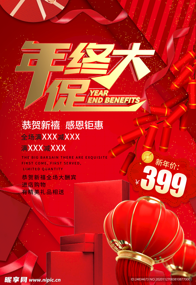 年终大促