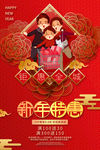 新年促销海报