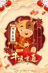 牛年