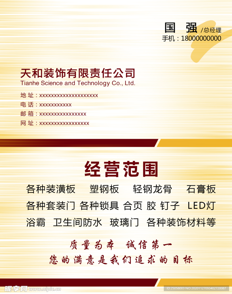 装修名片