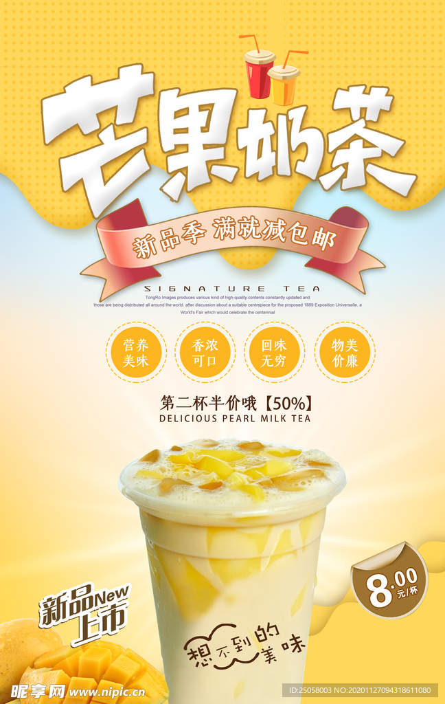 芒果奶茶