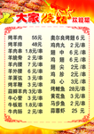 烧烤价格表