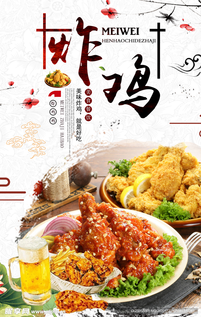 炸鸡海报